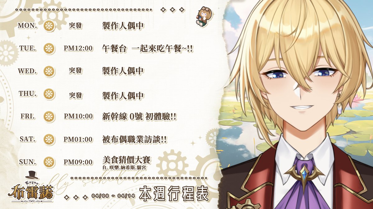 RenewliveTW's tweet photo. ⚜ RenewLive 4/8~4/15直播行程 ⚜

4/13 19:00 豹豹駐唱歌回，優美旋律存在於ViVy的歌聲中
有任何想聽的歌曲嗎? 歡迎當天來點歌。
 
原來這道美食居然是這個價錢!?
4/14 21:00 美食猜價大賽，布雷諾能順利猜到價格嗎?
 
#阿帕先生：本週柯寧突發🍄

#名雪薇薇 #牧乃柯寧 #布雷諾 https://t.co/g9AiscgWMD