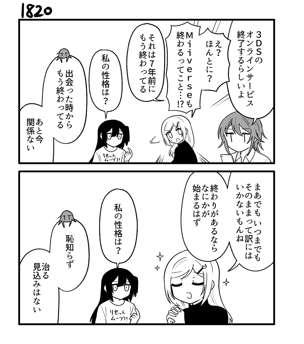 創作2コマ漫画 その1820 