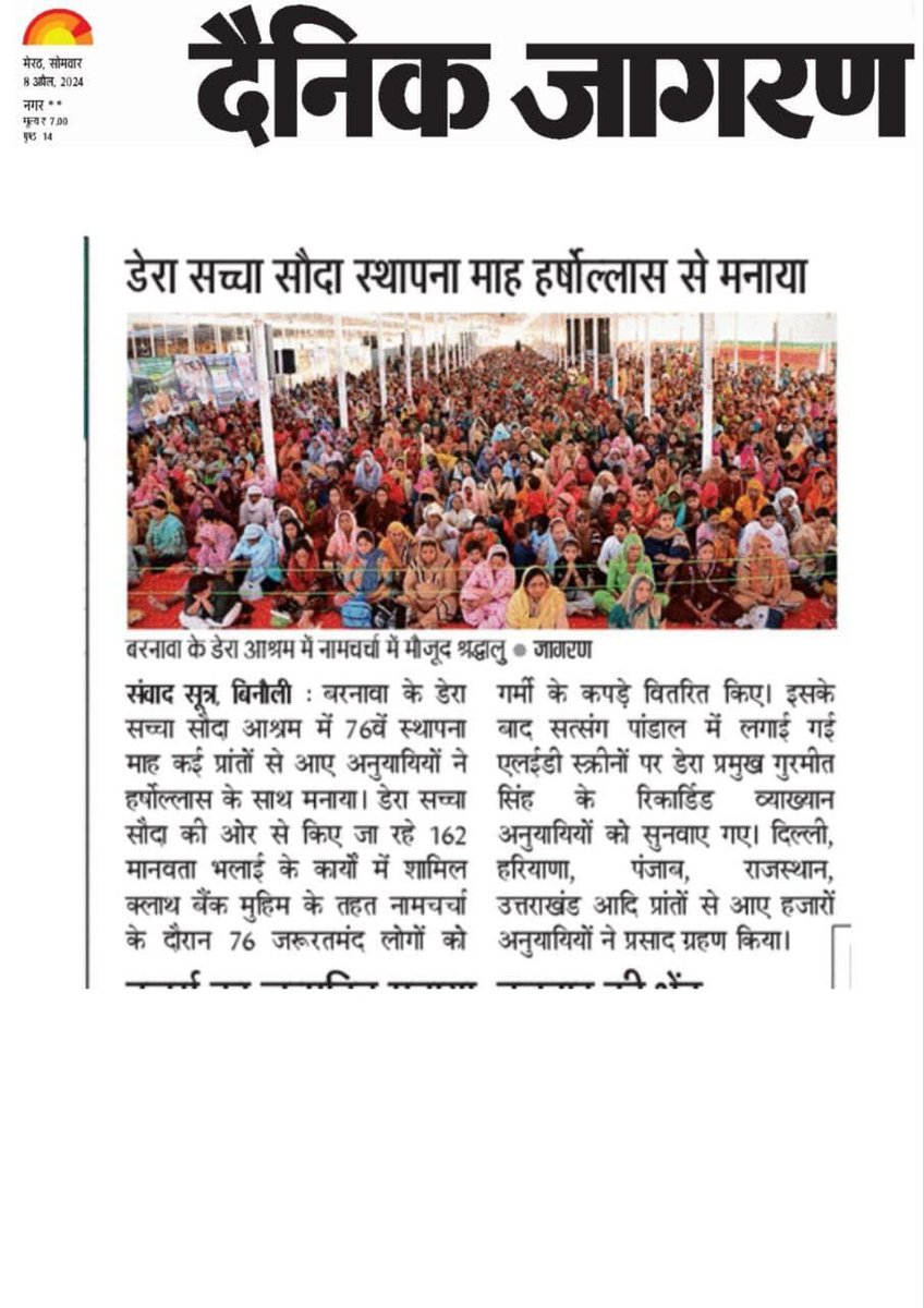 The month of April carry profound importance as on April 29th, 1948, Revered Shah Mastana Ji Maharaj laid the foundation of Dera Sacha Sauda. To celebrate the 76th year of Dera Sacha Sauda, pious MSG Bhandara was organized in UP on Sunday, 7th April. #FoundationMonthCelebration