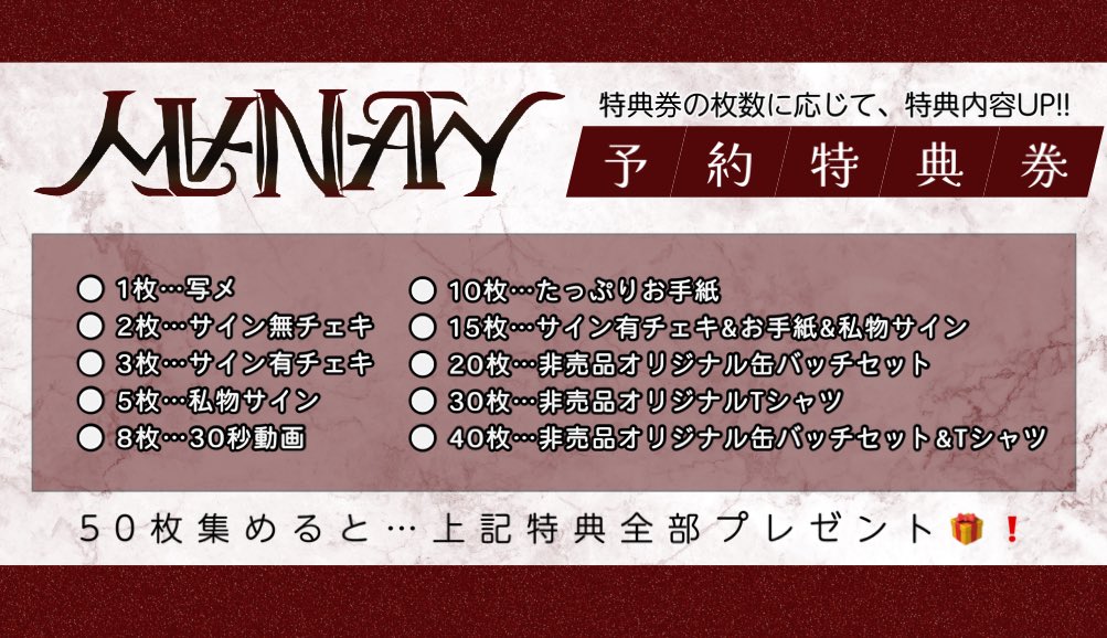 ◥◣🉐予約特典券🉐◢◤ 4月のライブイベントから、MANATY予約の方には毎ライブ予約特典券をお渡し致します❗️ 集めた枚数で特典が変わる🐰❤️‍🔥