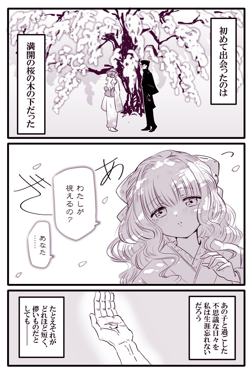 さくらの精と寿命 