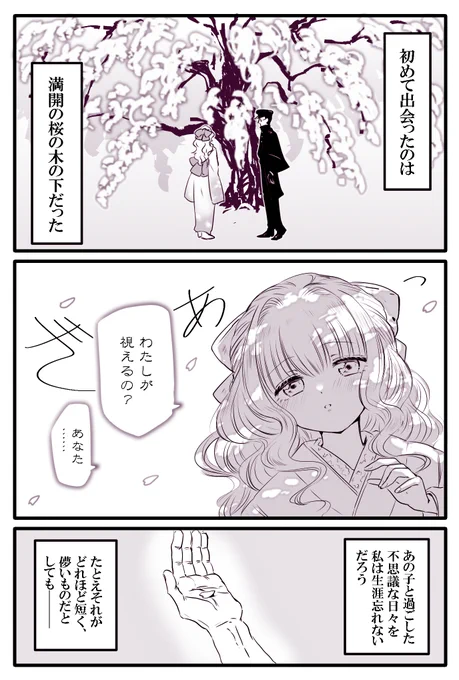 さくらの精と寿命 