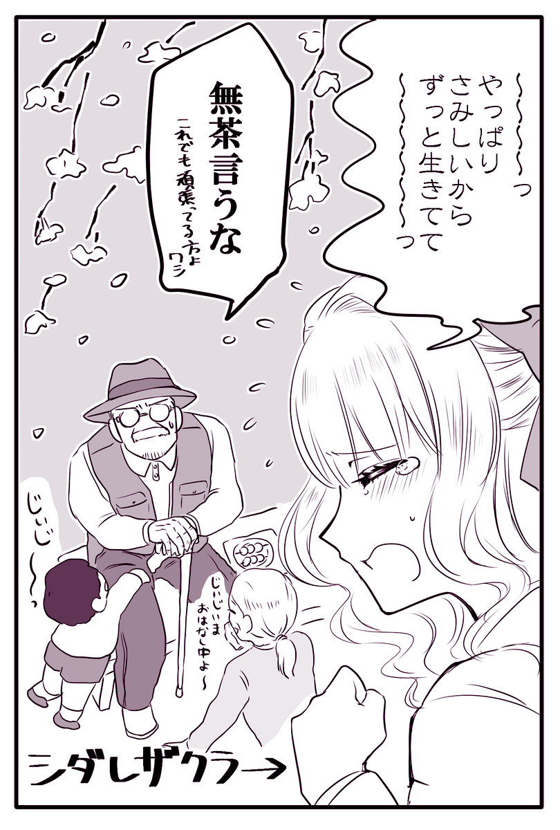 さくらの精と寿命 