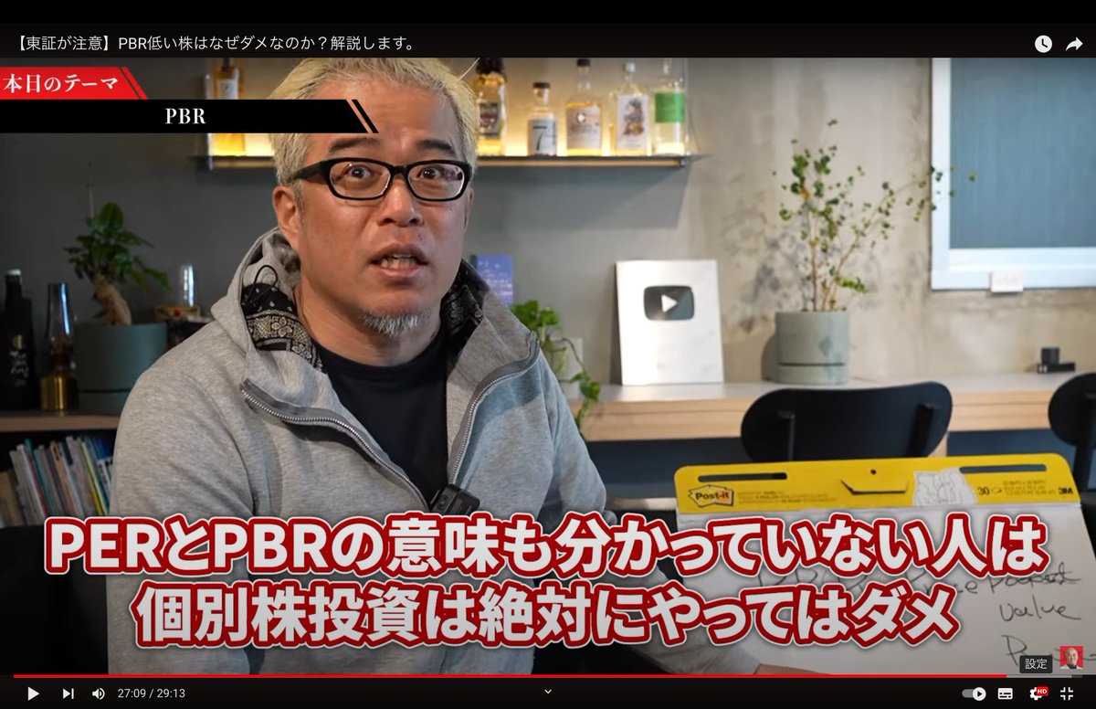 心から、思う！ PERとPBRの意味もわからない人は個別株への投資をやっちゃ絶対ダメ！ オジサン、悪いこと言わんから、インデックスを積立しとけ！  〜【東証が注意】PBR低い株はなぜダメなのか？解説します。 https://t.co/7VdTB0ISaw