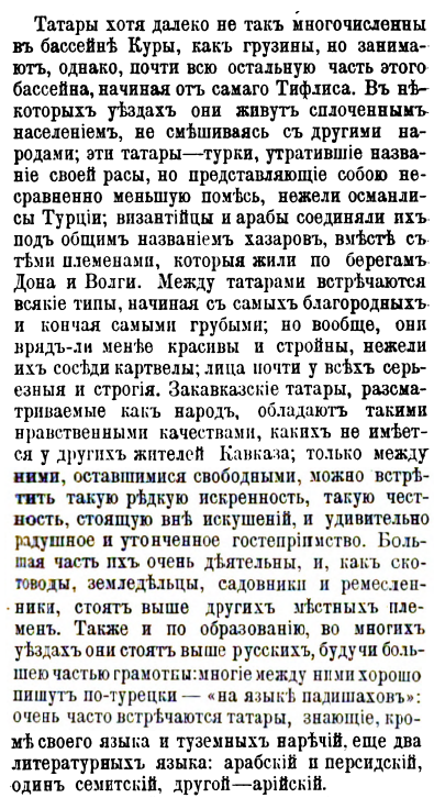 unknown_pages's tweet photo. Татары въ нѣкоторомъ отношеніи являются цивилизаторами Кавказа, и ихъ языкъ, собственное нарѣчіе Адербейджана, служитъ для взаимныхъ сношеній между различными народами Кавказа; https://t.co/HdqsEw4vE7