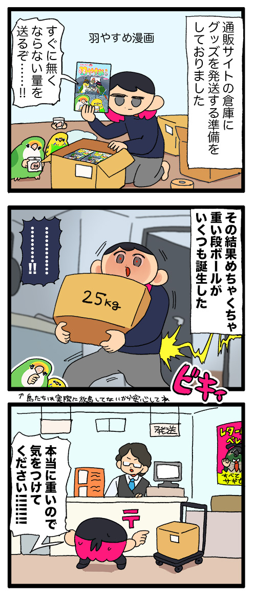 グッズを箱に詰めて発送してたんだけどあまりにも重すぎて全員が苦しんでいた📦
(グッズの事後通販そろそろ開始します‼️)
1088 #えるポピの絵日記かくところ