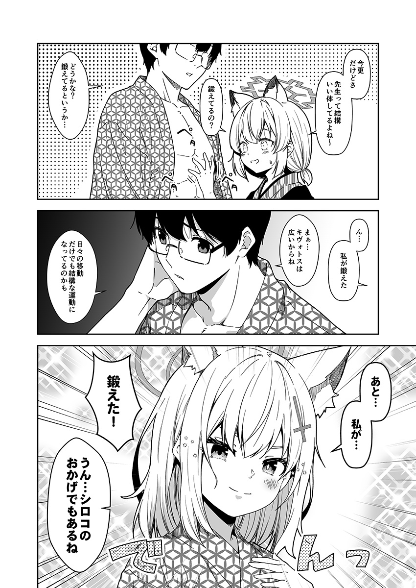 毎日漫画更新、現在3586日目。
『倫理観がバグっている世界から来た先生28』
#ブルアカ 