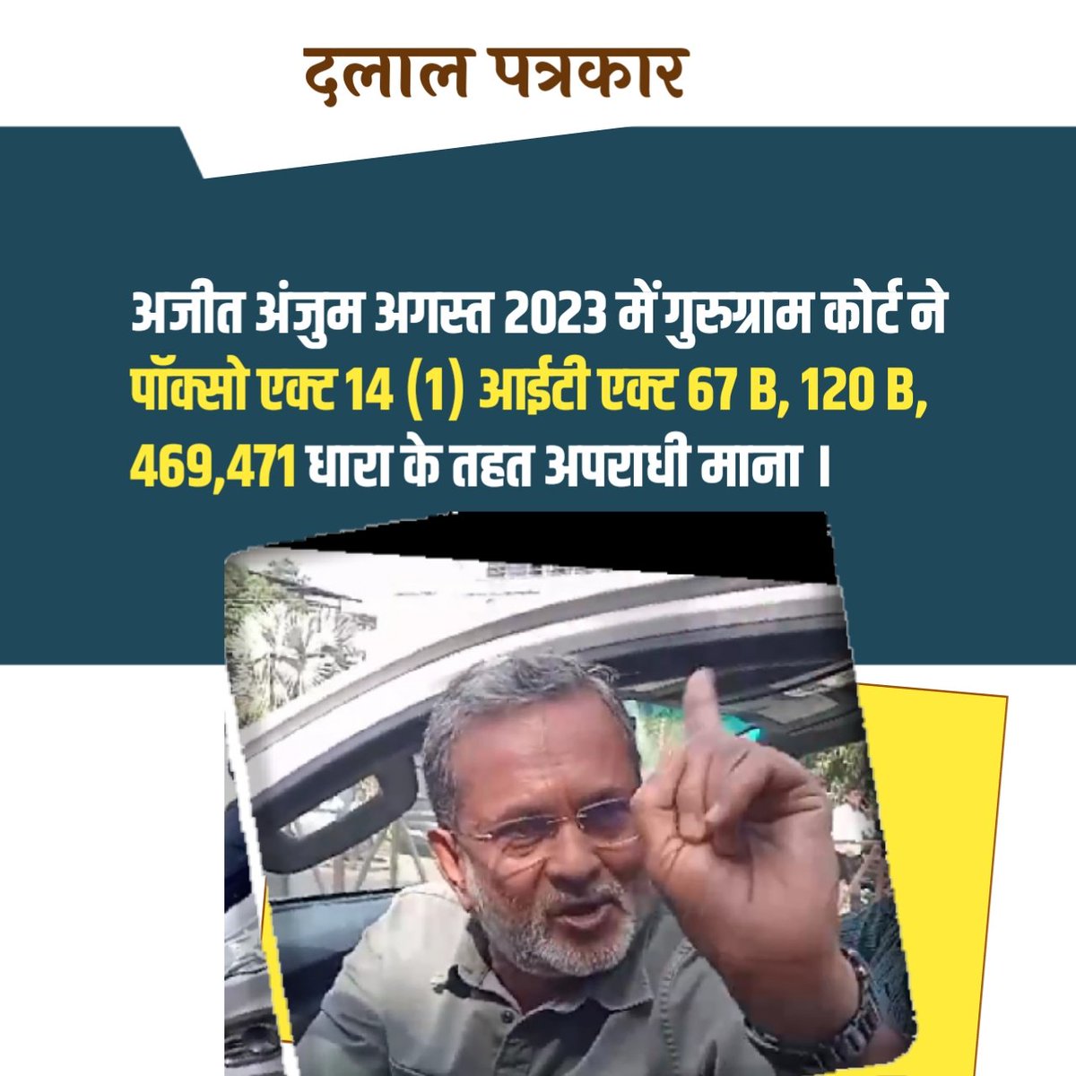 #अपराधी_पत्रकारों_को_सजा_कब ❓

Deepak Chaurasia and his gang is under POSCO , but still they leading luxuries life, why this partiality done ?
Why a true saint is behind bars ?