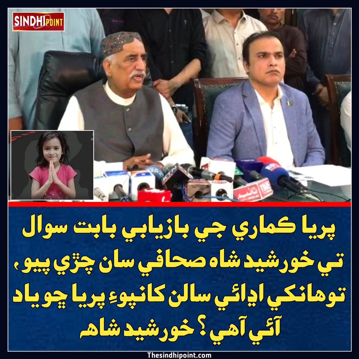 Marvi_S90's tweet photo. انکل میں ھندو ہوں، غریب ہوں، پیرؤں کے شہر کی ہوں، کیا اسی لیے مجھے صرف چند ماہ تک یاد کیا جاتا - اور کیا اب میرا وجود ہی بھلا دیا جائے!

#BringBackPriyaKumari 
@asmashirazi 
@BBCUrdu 
@nighatdad 
@NidaKirmani 
@Tooba_Sd https://t.co/2K5aYFmN9W