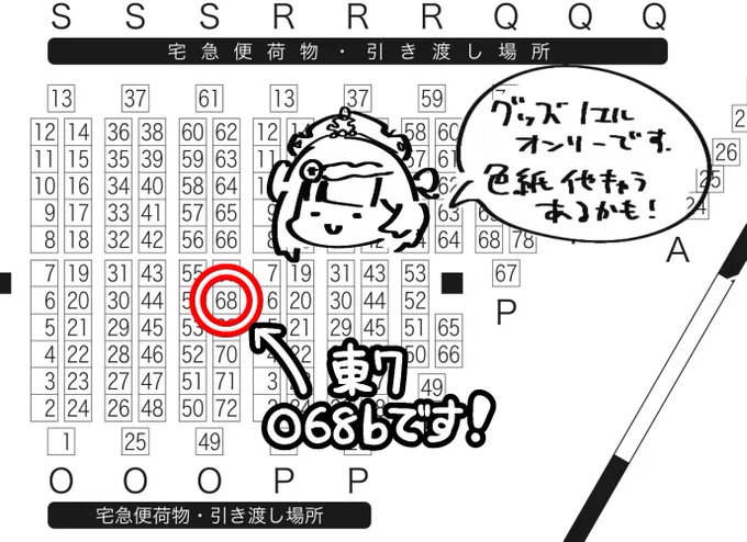 スペース番号出ました!
【東7棟 O68b】でお待ちしています!緊張!! 