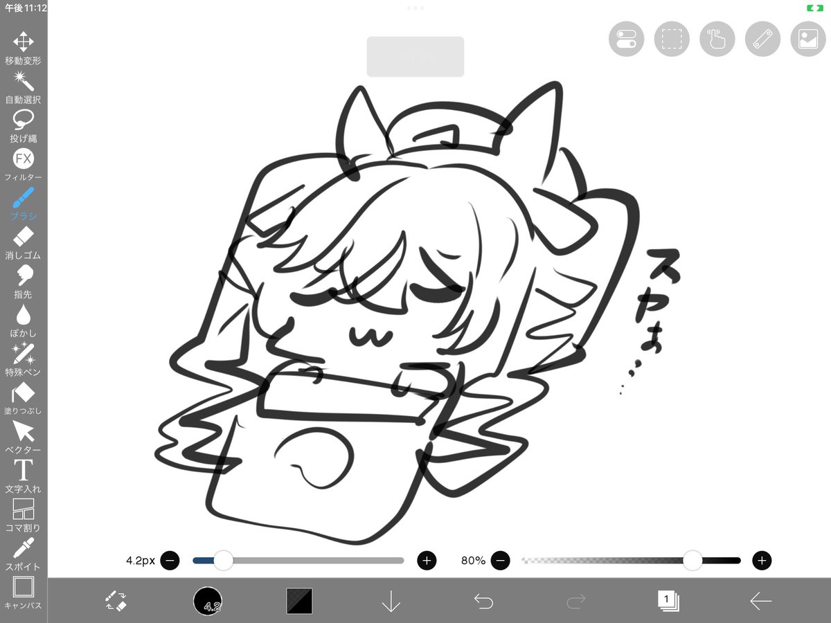 寝る 