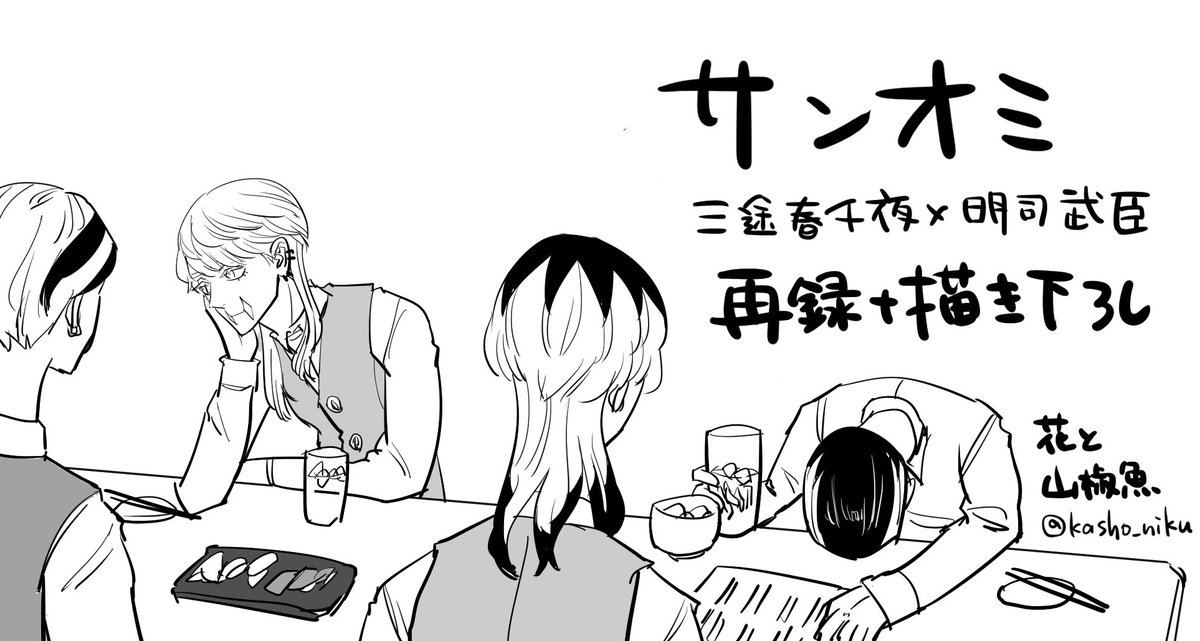 そっとスパコミ申し込んでました、5/4東5つ55aです
サンオミ再録+描き下ろし20pを予定していますが、間に合わなかったら再録とオマケ本になります よろしくお願いします💊☂️ 
