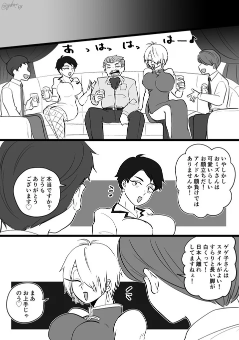 【ゲ謎】ゲゲ郎と水木が雑な女装する話。(3/3) 