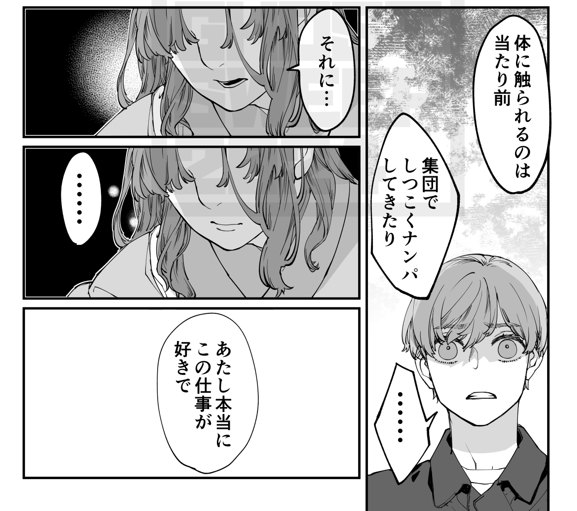 もう無料公開したのでネタバレしちゃいますが、8話は性被害を題材のひとつにしています。
でも被害そのものを露悪エンタメにしたり、被害の現場を感情的に見せたりしたくないな…という思いがありこんな形になりました。 