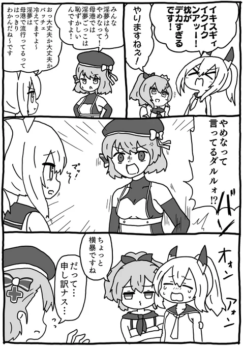 び〇そく114514話#アズールレーン 