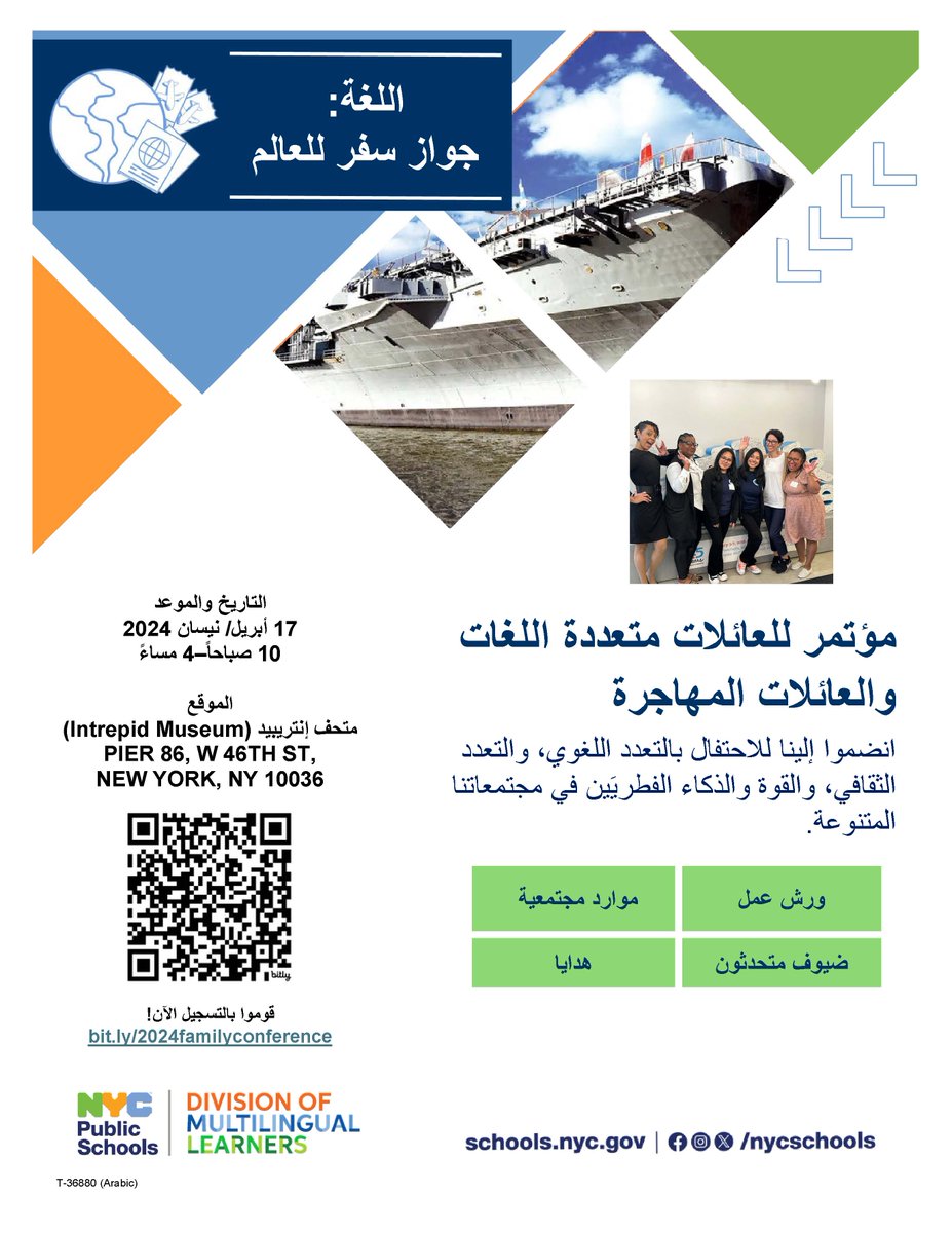 🗺️Language is a passport to the world!

⌛️There’s still time for <a href="/NYCSchools/">NYC Public Schools</a> families to register for our FREE Multilingual &amp; Immigrant Family Conference on 4/17 <a href="/IntrepidMuseum/">Intrepid Museum</a>!

👋Join us! bit.ly/2024familyconf…