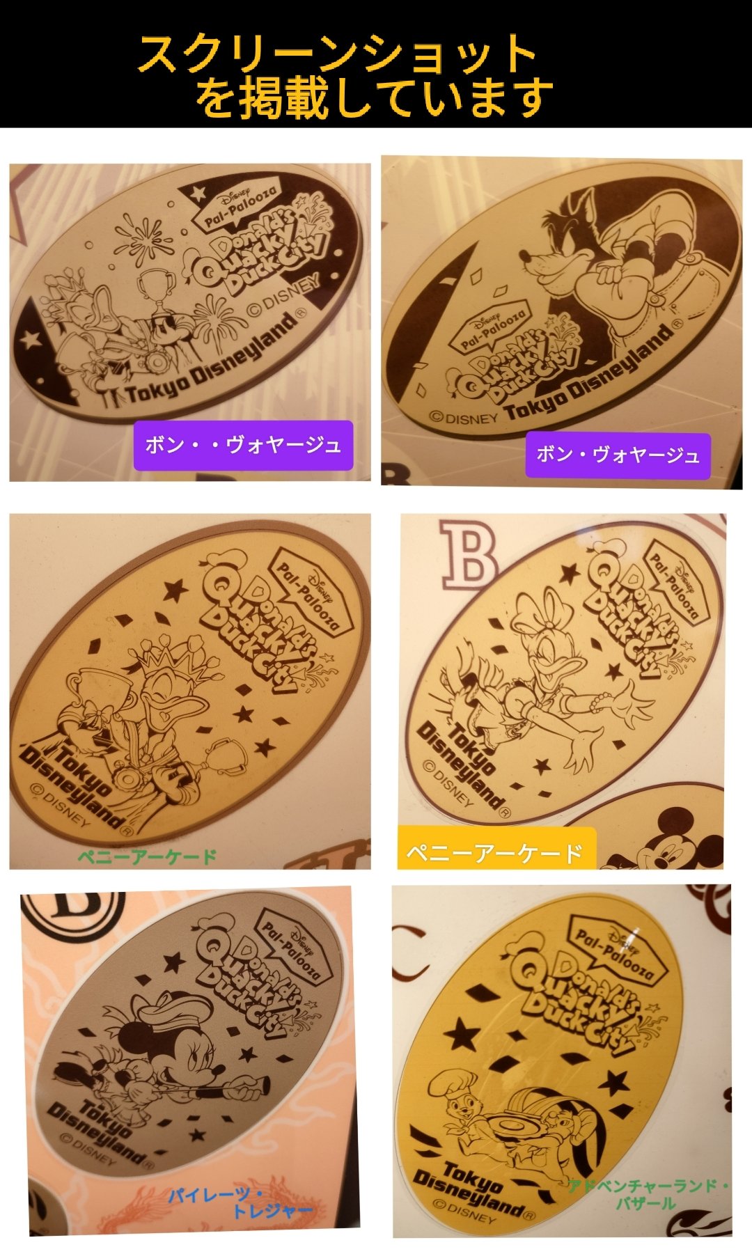 ディズニーカラーメダル2個 122460-disney-1.jpg
