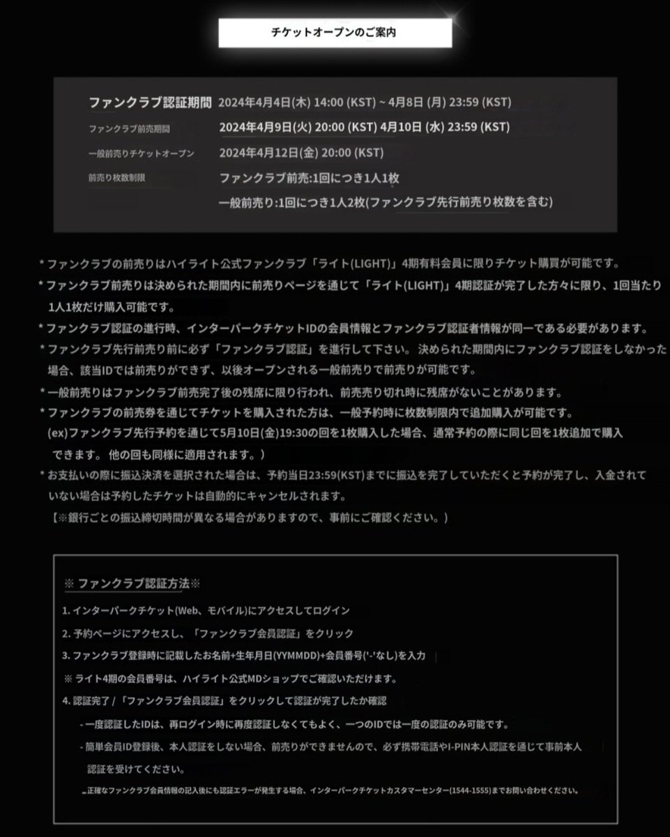 tagu0109kazu's tweet photo. 📍#HIGHLIGHT LIVE 2024 [LIGHTS GO ON AGAIN] 📍
コンサート案内から..イルボンLIGHT💡 に必要そうなとこだけピックアップして、即翻訳しました🫶🏻✨️
細かいけど頑張って読んでね🥰✨️
いよいよ明日ファンクラブ先行オープンですね‼️
イルボンLIGHT💡ファイテ～～～ン
 ✨️🌈💙💛💚💜🌈✨️ https://t.co/mjNyOLmxY8