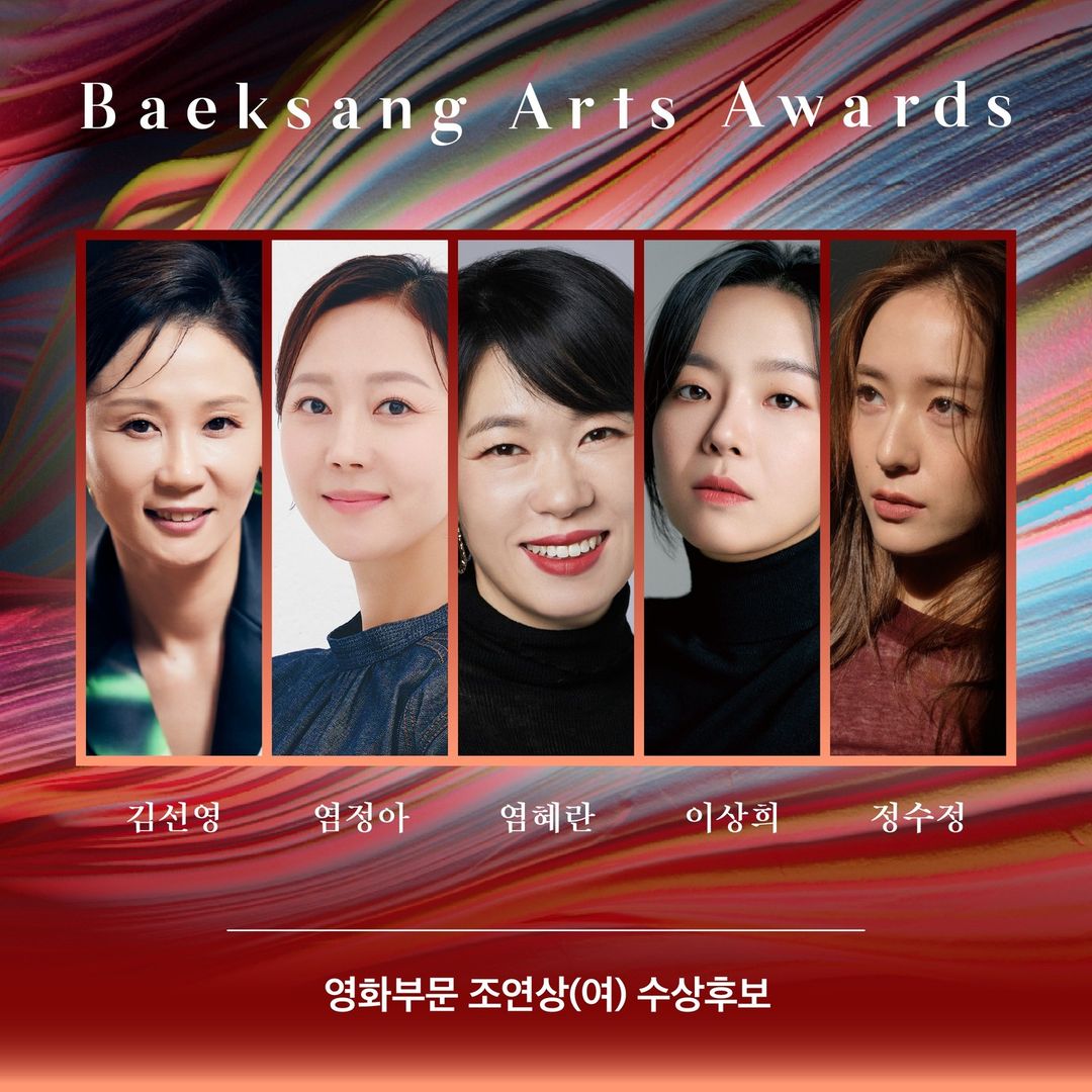 Nominasi Best Supporting Actress (Film) - #BaeksangArtsAwards2024 

• #KimSunYoung - #ConcreteUtopia
• #YumJungAh - #Smugglers
• #YeomHyeRan - #CitizenOfAKind
• #LeeSangHee - #MyNameIsLohKiWan
• #KrystalJung - #Cobweb