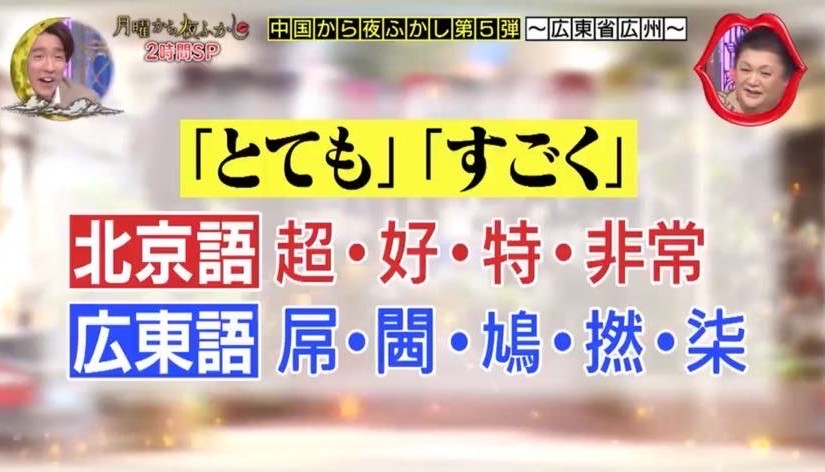 chowtingagnes's tweet photo. 香港ではテレビNGの言葉が日本の番組に現れるのがすごい不思議🤭

ちなみに翻訳がちょっと間違ってる https://t.co/jY4qWGKNrn