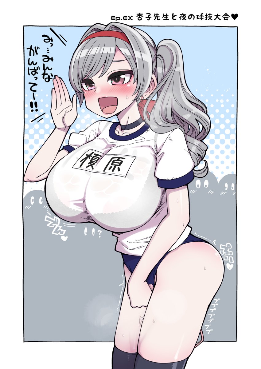 R18 NSFW
杏子先生の球技大会(昼)と球技大会(夜) 