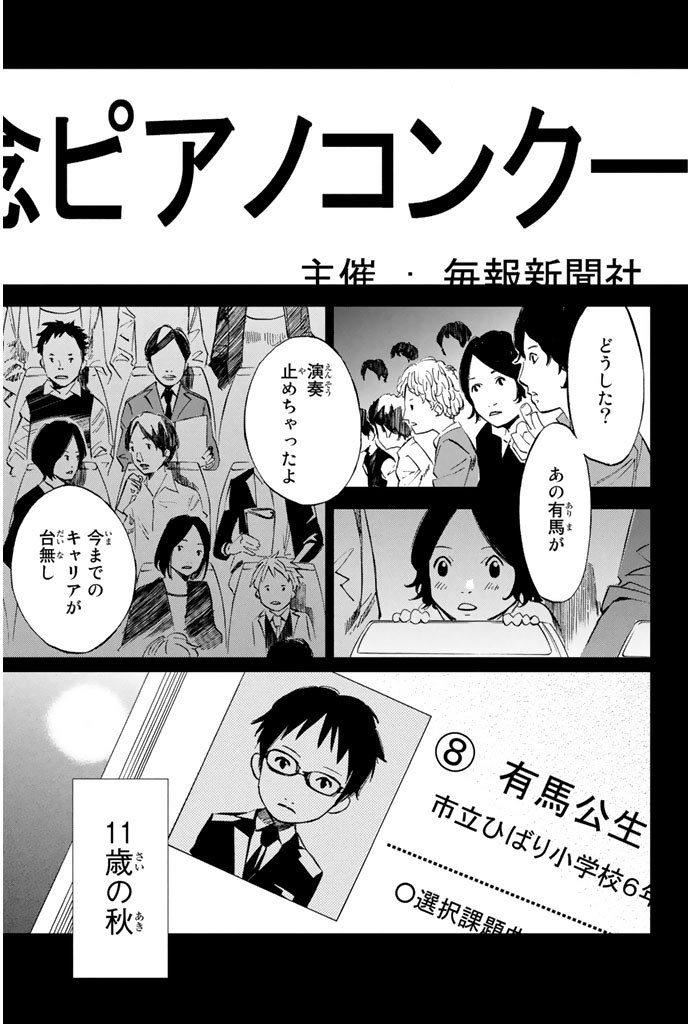 あの日僕はピアノが弾けなくなった(2/17)

#四月は君の嘘 #月マガ基地 #月刊少年マガジン #漫画が読めるハッシュタグ 