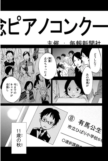 あの日僕はピアノが弾けなくなった(2/17)

#四月は君の嘘 #月マガ基地 #月刊少年マガジン #漫画が読めるハッシュタグ 