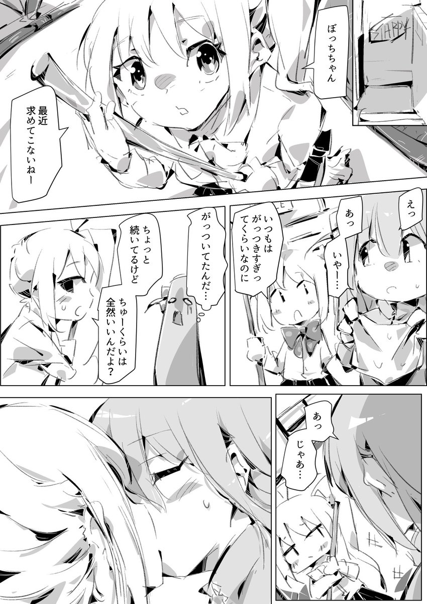 虹夏ちゃんに自分からキスするぼっちちゃん
(1/2) 