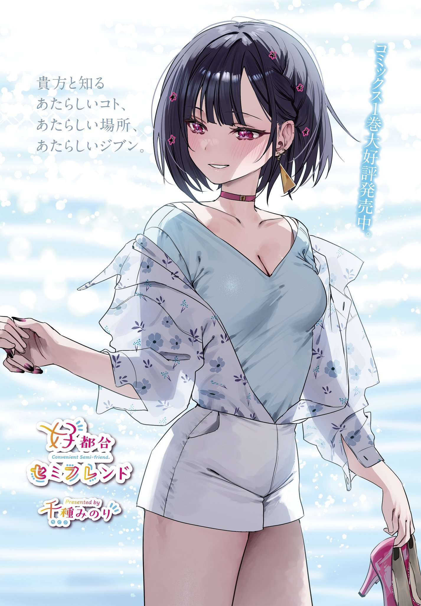 千種みのり 好都合セミフレンド　複製原画　キャラファイングラフ 楽天ブックス: 好都合セミフレンド 1 - 千種みのり