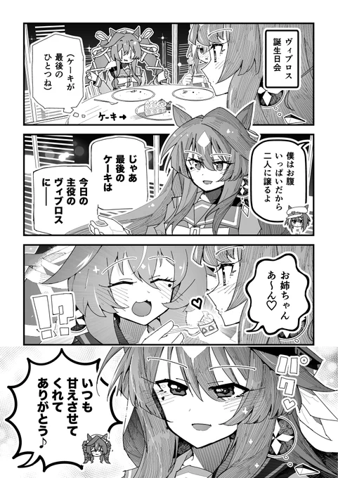 ウマ娘漫画「ヴィブロス生誕祭」#ウマ娘 