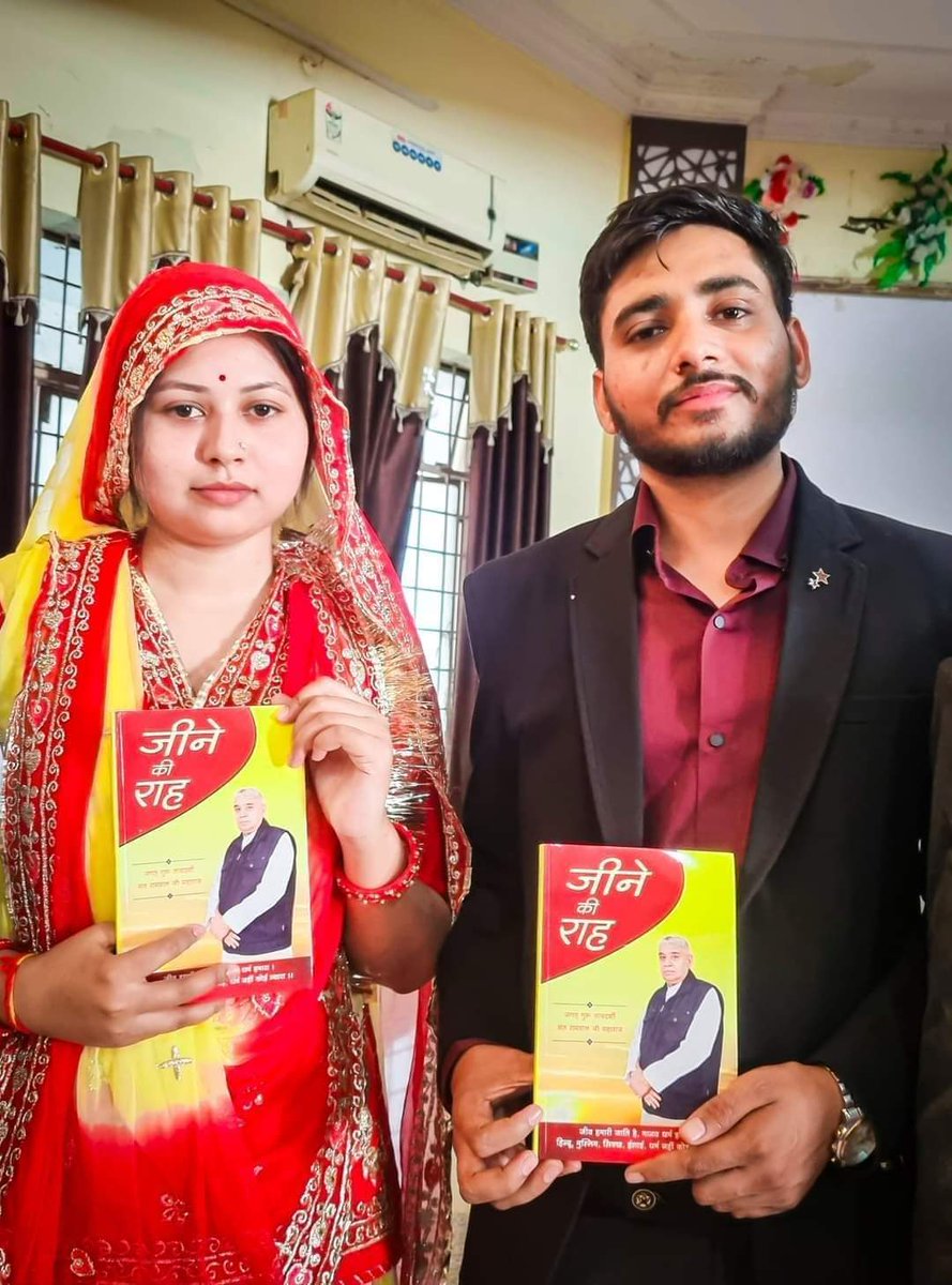 👩‍❤️‍👨दहेज मुक्त विवाह हुआ सम्पन्न 💝💝💝

😍❣️🙏 Dowry free marriage ❤️🥰
अब सच होगा सबका सपना दहेज मुक्त होगा भारत अपना !!
❣️❣️
न हल्दी,न मेहंदी रस्म और न ही कोई पाखण्ड तथा आडम्बर, सिर्फ गुरुवाणी (रमैनी) के तहत 17 मिनिट में विवाह हो गई।
🥰🥰
#DowryFreeMarriage #MarriageIn17Minutes