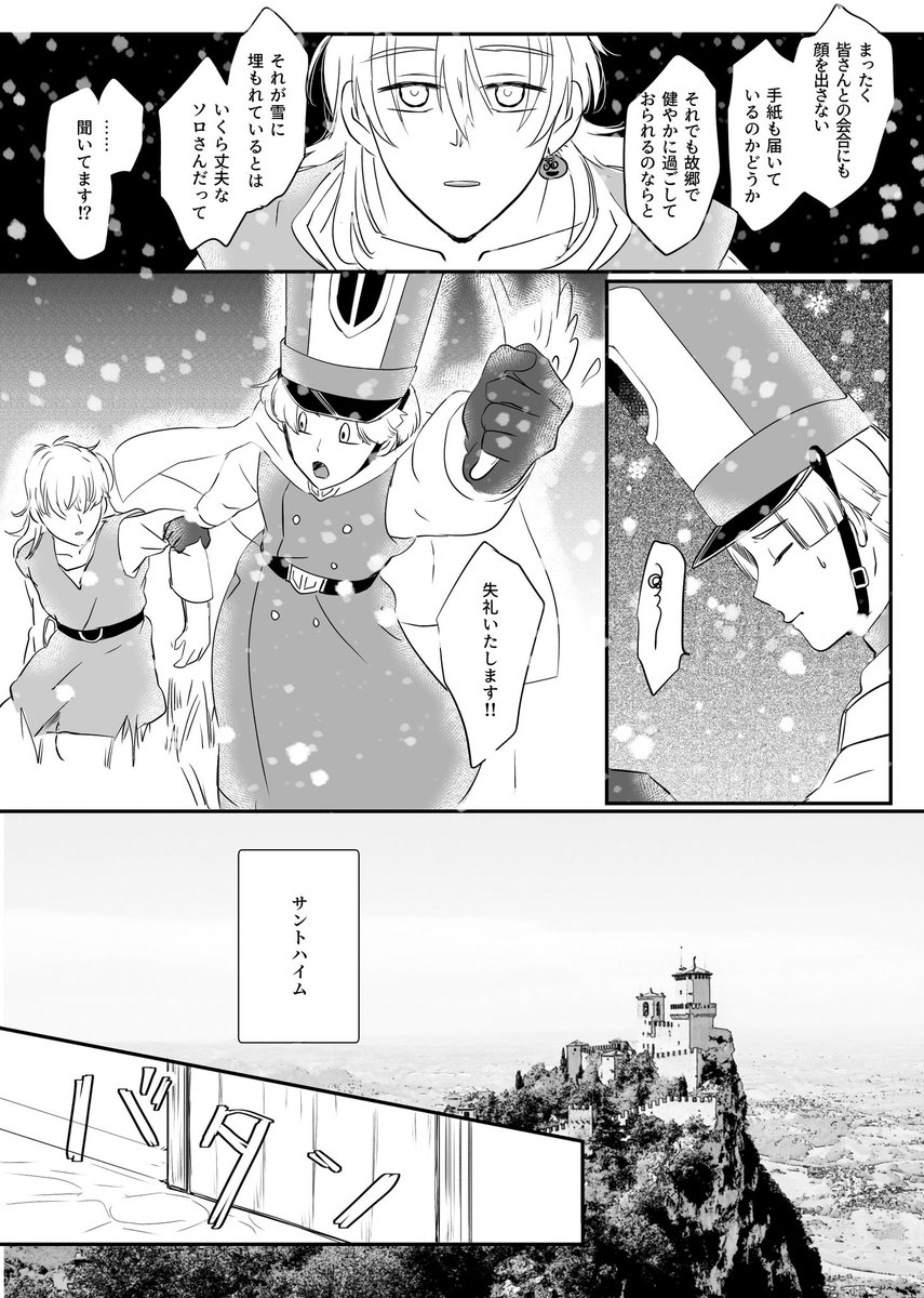 「友の祈りに勇者の魂」 (3/5) 