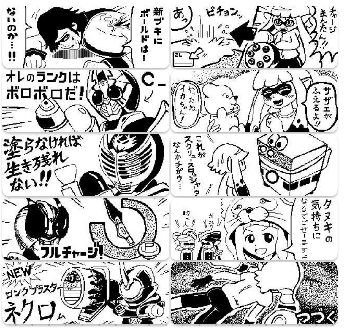 サービス終了直前という事でスプラ1の広場投稿をかき集めてきた。
改めて見たら、なかなかの量でした。
ほぼネタ絵・パロディだけど本当に楽しかったなぁ…本当に…。 