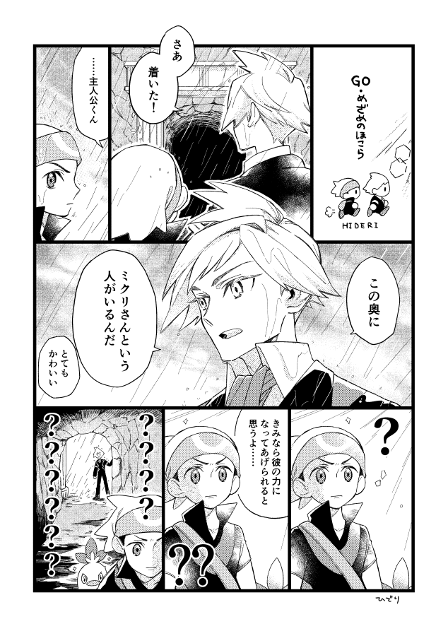 令和にエメラルドをやっている(ダイミクダイ) 