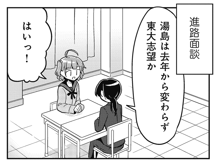 【きらら5月号】檜山ユキ先生「妄想アカデミズム」!
4月になり、未春とゆうは高校3年生に。
担任の先生による進路面談も行われ、いよいよ受験生という感じが出てきました。
未春は東大の過去問にも挑戦してやる気十分、一方莉子は…?

新生活にも使えるLINEスタンプ絶賛発売中! 