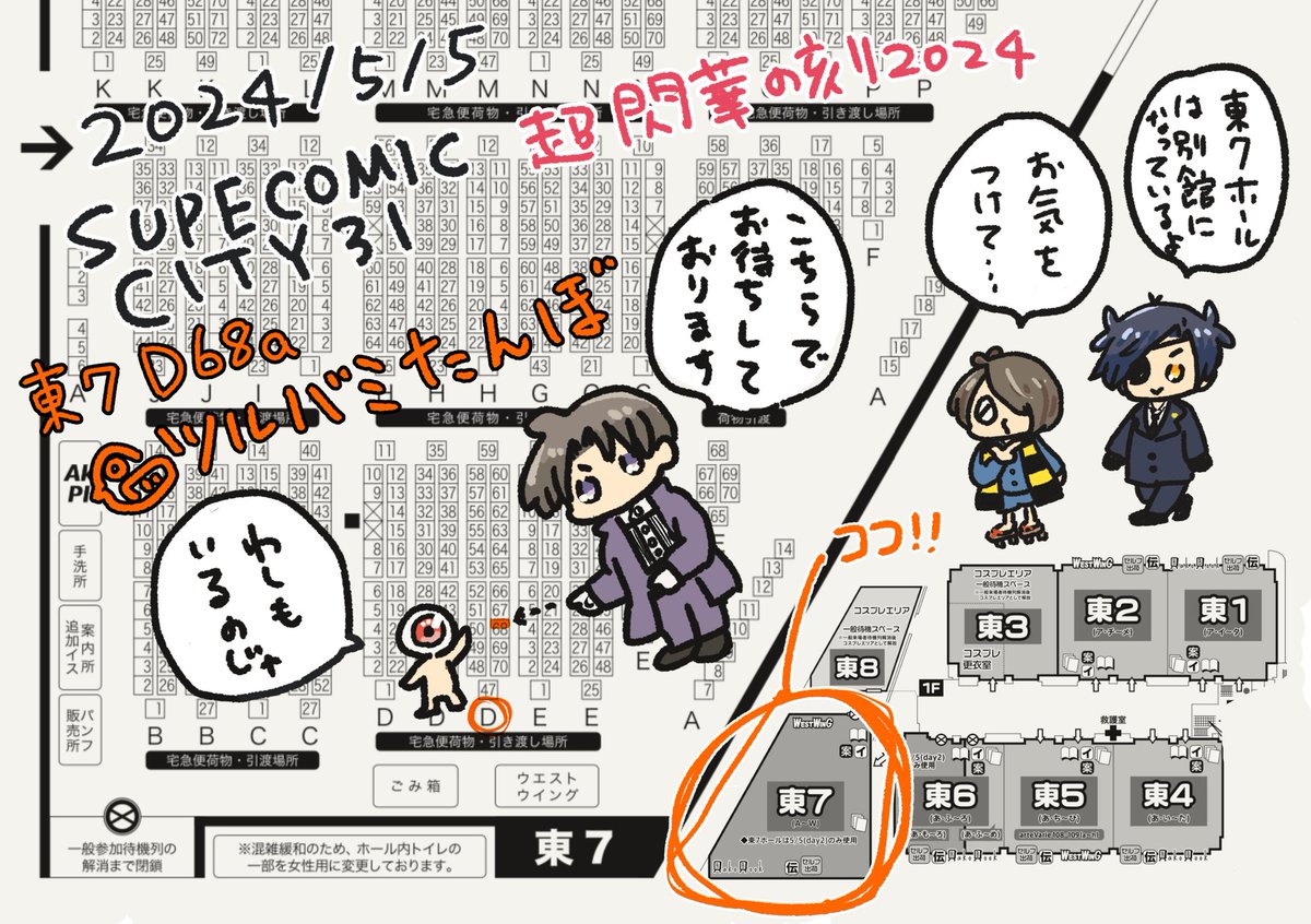 ◆お知らせ
5月5日 SUPER COMIC CITY 31(東京ビッグサイト)
超閃華の刻2024 にて

ツルバミたんぼ は
【東7ホール D68a】にスペースを頂きました〜!🌸

新刊刀とゲ謎なクロス本と小説本の新刊(他既刊)を持ち込み予定です(全てCPなしです)
お気軽に遊びに来て下さいませ〜!(・▽・)ノシ 