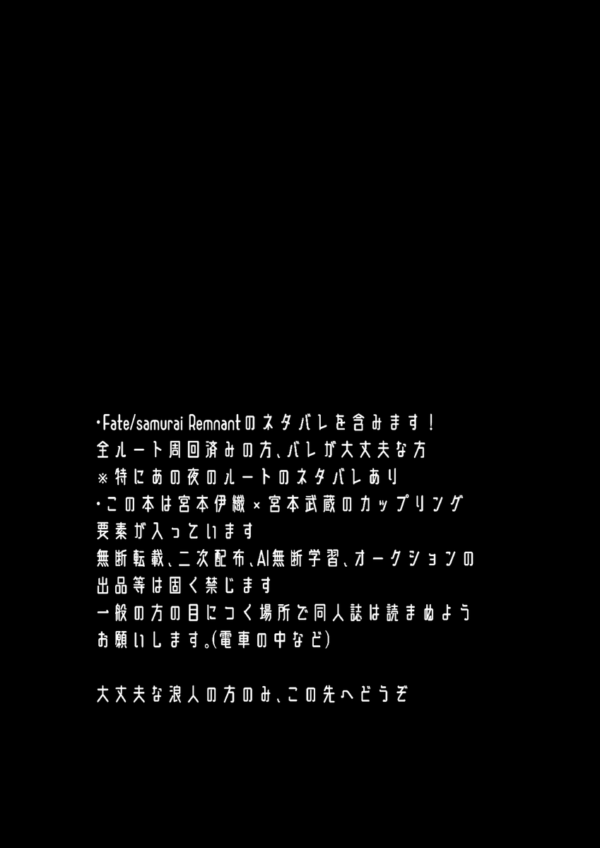 #盈月狂想録 
5/5スパコミサンプル(1/2) 600円(予定)
いおむさ本です。『愛惜の月』⚠️夜ルート後話
浅草寺の戦いの後退去したはずが、気づけば夜の浜辺にいた武蔵が弟子とゆっくり語り合う本です※全年齢向けですがカプ描写があります
今回あぐさん(@aguagu3333)がいおむさの小説寄稿してくれました! 