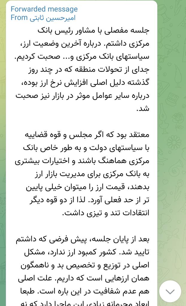 ata_bahrami's tweet photo. امیرحسین ثابتی با این نگاه به ارز؛ یک لقمه آماده برای رانتیهای زرنگ است تا ایشان را روانه ترکستان کنند و یک نهاد نظارتی جدید ایجاد نمایند.
نتیجه، همان چیزی است که در مجلس کنونی رقم خورد، بدنامی، فقر مردم، بحران در امنیت ملی و دیگر هیچ!
طرحی نو باید در انداخت. https://t.co/SsYOddXFOt