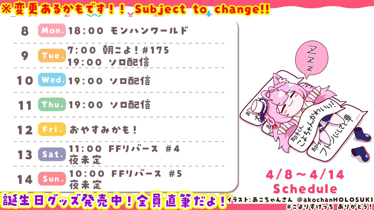 🧪4/8～4/14のこよじゅーるっ🧪

怒涛のスケジュールを終えてちょっとまったりな1週間✨
スケジュールが決まってる日以外は毎日配信するよ～～～！🥳

直筆サインが付く生誕グッズの販売あと1週間なのでお忘れなくだ！！

▼チャンネル登録111万人もありがとう🐶🐶🐶▼
youtube.com/channel/UC6eWC…