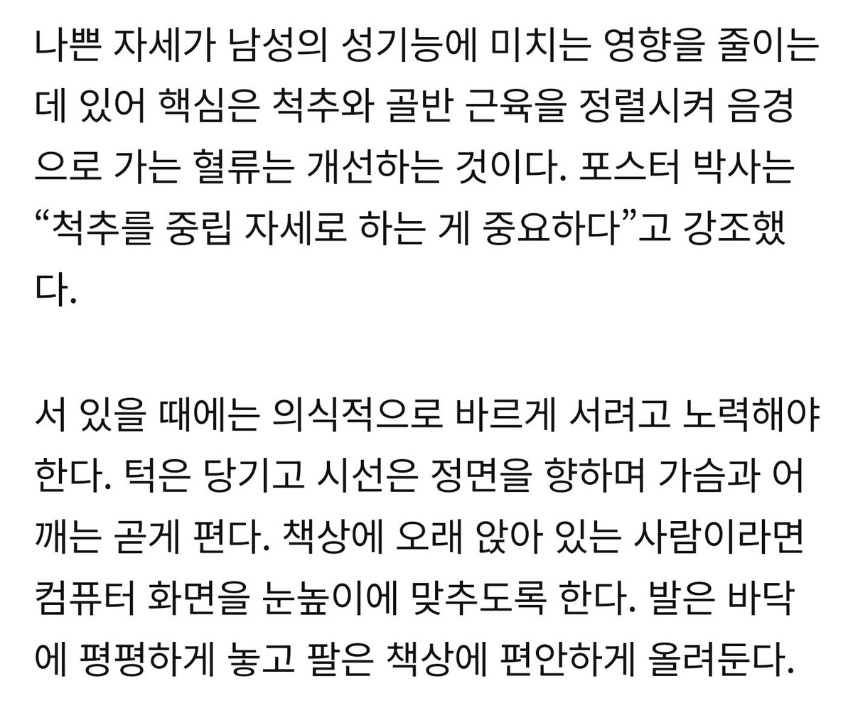 허리를 곧추 세워야 고추도 잘 선다는 연구
 kormedi.com/1679177/%ec%9d…