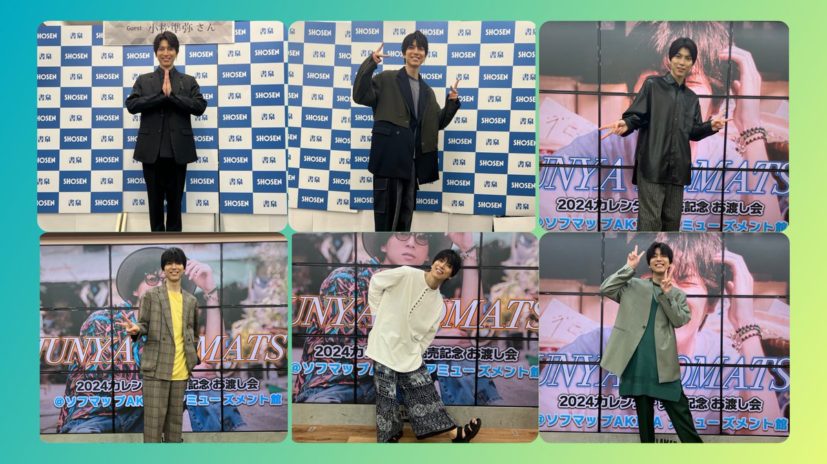 #小松準弥 さんのカレンダー東京イベントお疲れ様でした！！ 何と4回も衣装チェンジ！！ 大阪、名古屋も沢山の衣装を着る予定です！！