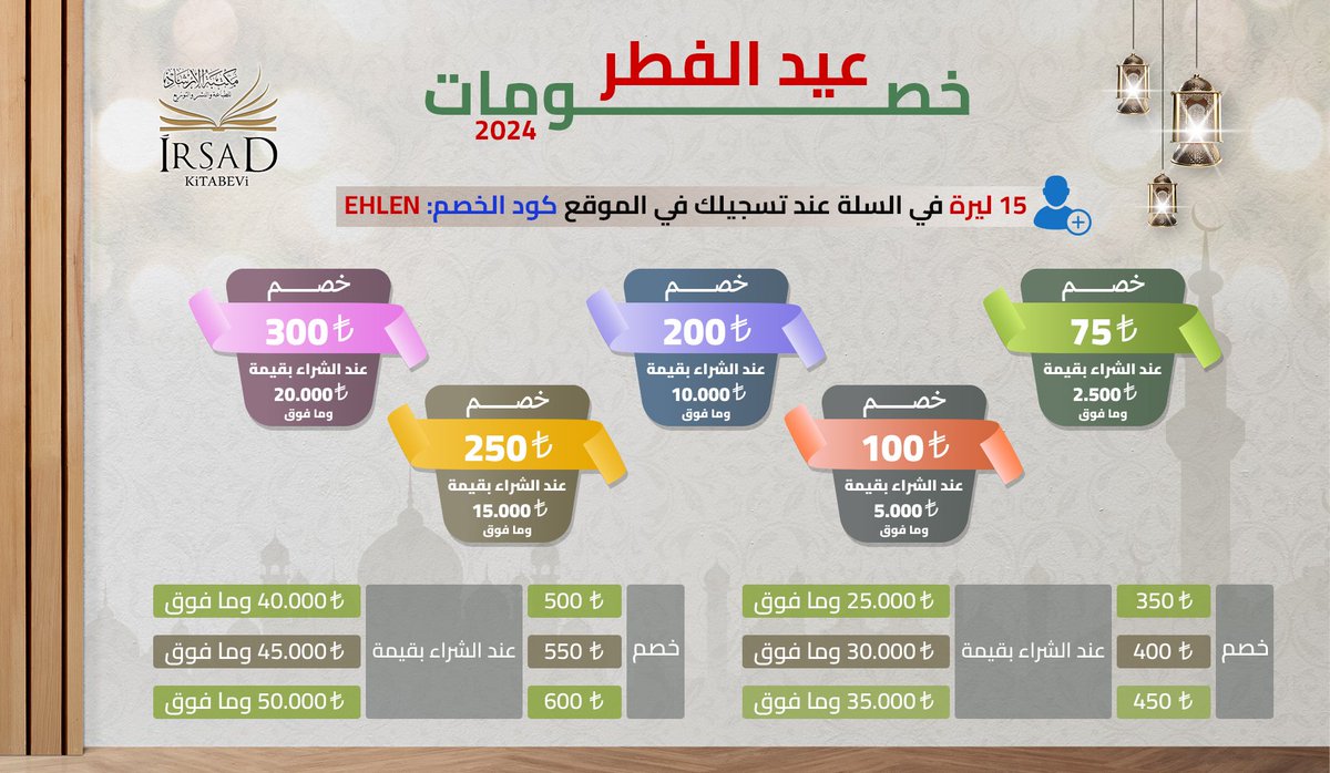 🕌هدية العيد المباركة❗ 🌙 #خصم يصل إلى 6️⃣0️⃣0️⃣ ₺ على جميع الكتب الخاصة بـ #العيد لدى مكتبة الإرشاد... 🚚كما أن #الشحن بـ 2.000₺ فما فوق علينا. 👥 +75₺ #هدية #للأعضاء الجدد 🤌 🚨#الكمية محدودة،تذكير منا..📣 🎯irsad.com.tr #خصم #رمضان #تنزيلا #كتاب