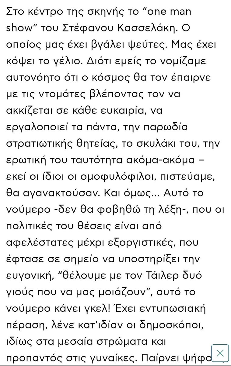 «Εμείς το νομίζαμε αυτονόητο ότι ο κόσμος θα τον έπαιρνε με τις ντομάτες». Με το νέο ΠΚ,αυτή η φράση είναι ηθική αυτουργία σε εργω εξύβριση καθώς η προσβολή ανάγεται σε γεγονότα του ιδιωτικού βίου κ έχει ποινή φυλάκισης έως 2 έτη.Έχεις τελειώσει και Νομική ρε Χωμενίδη τρομάρα σου