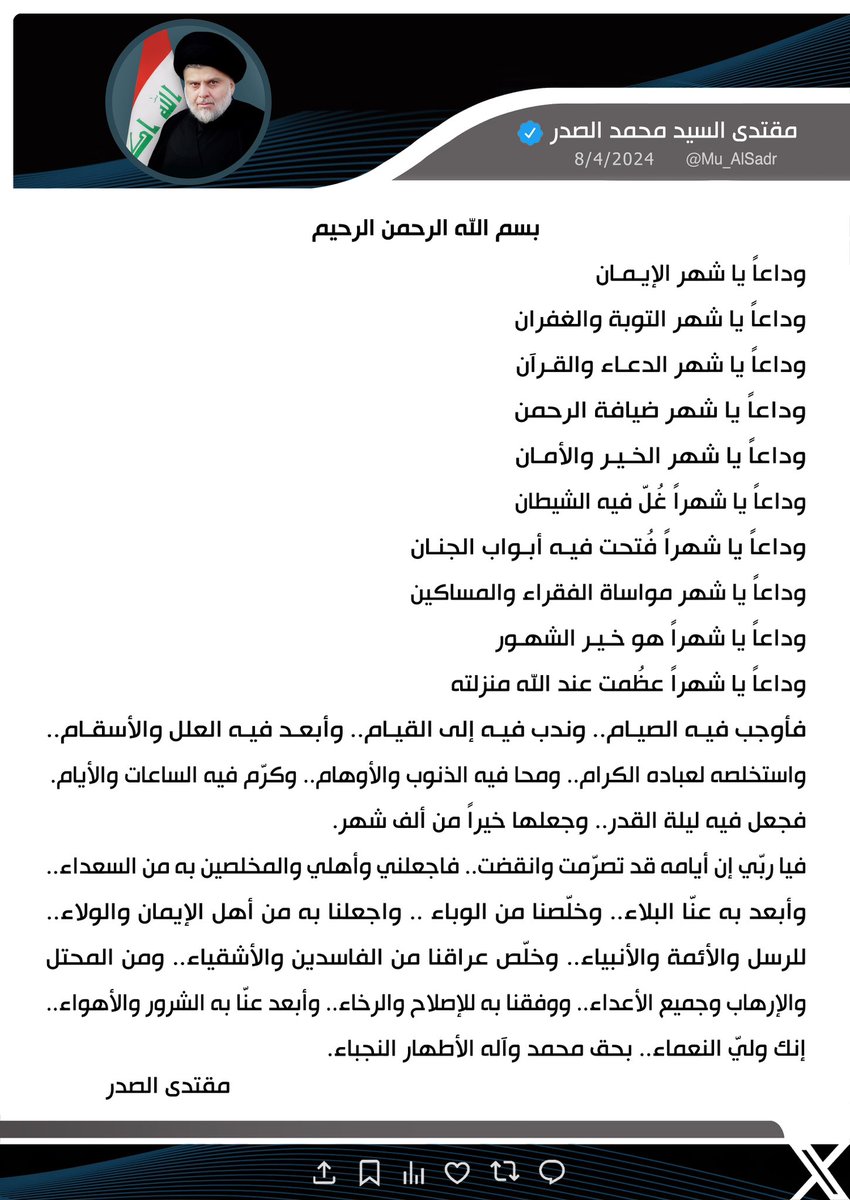 مقتدى السيد محمد الصدر (@mu_alsadr) on Twitter photo 