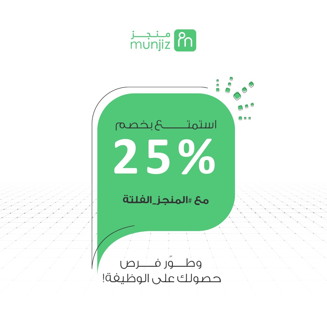 trymunjiz's tweet photo. ابدأ رحلتك مع #المنجز_الفلتة واضمن وظيفة أحلامك!🤩

لا يفوتك عرض فلتة وخلك جاهز لمقابلاتك الجاية 🚀

سجل دخولك الان 
https://t.co/Rwajxp8yIy https://t.co/kRreCZdPQy