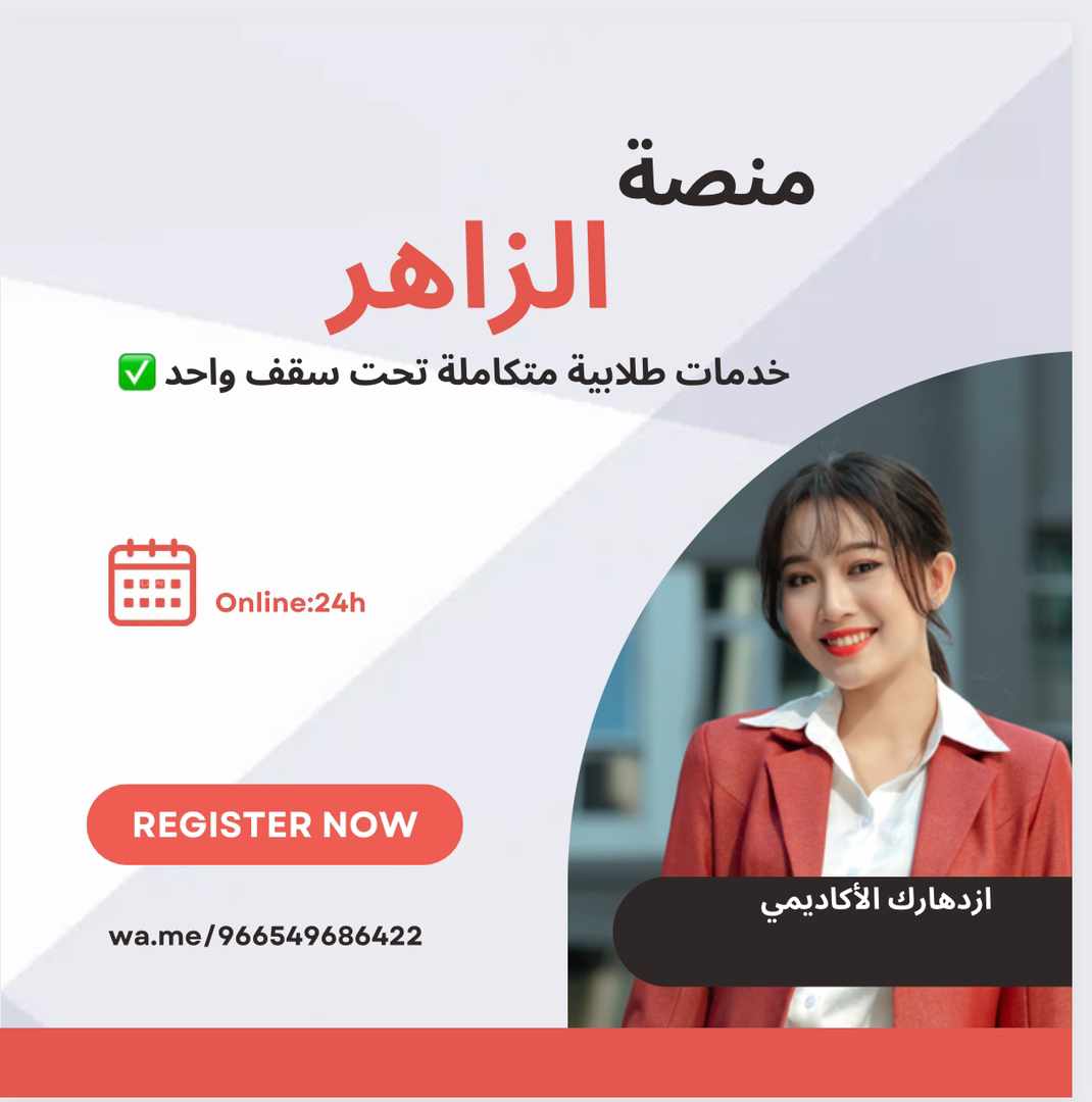 حل واجبات
حل إختبارات
حل اسايمنت
بحث تخرج 
بحوث تخرج
بحوث علمية
بحوث مدرسية
بحوث جامعية
بحوث ماجستير
جامعة نجران
جامعة شقراء
جامعة الطائف
جامعة الباحة
جامعة تبوك
جامعة جدة
جامعة بيشة
جامعة الرياض
جامعة الكويت
جامعة الشرقية
جامعة جازان
جامعة طيبة
Wa.me/966549686422