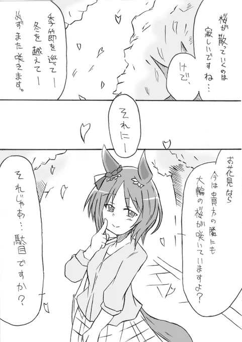 サクラサクミライコイユメ
#ウマ娘 #サクラローレル #サクラチヨノオー 