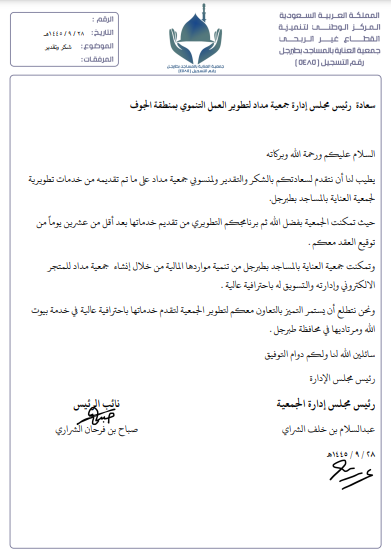 tabarjalmca's tweet photo. تتقدم جمعية العناية بالمساجد بطبرجل 
بالشكر والتقدير لجمعية مداد لتطوير العمل التنموي @medad_jo  
على جهودهم المميزة في تطوير الجمعية وتقديم الاستشارات و إنشاء منصة تبرعات الجمعية وإدارتها مما ساهم في تقديم خدمات الجمعية للمساجد في طبرجل في وقت قياسي 
متمنين لهم دوام التوفيق https://t.co/6bYZgjGzIw