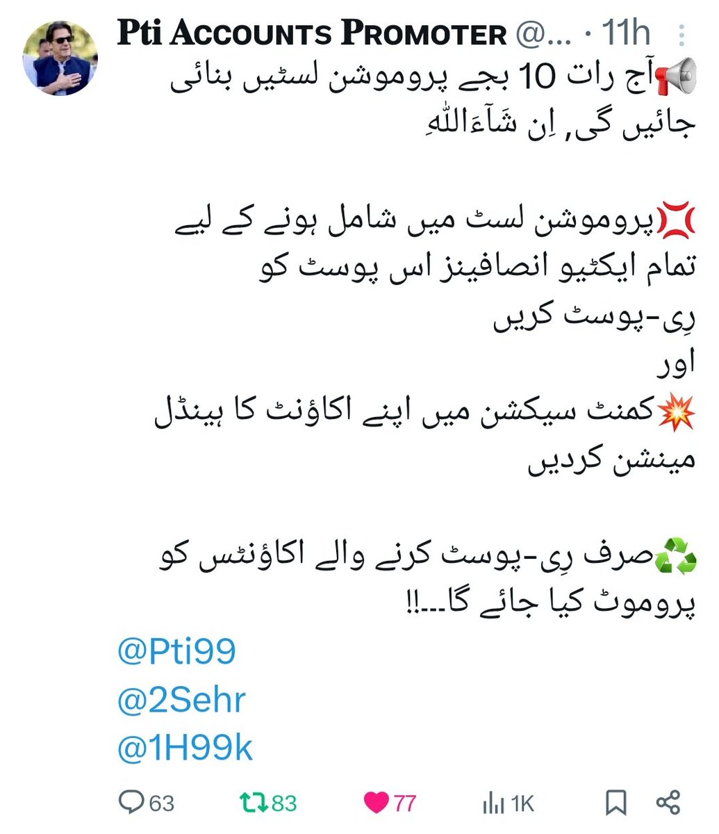 رِی-پوسٹ کرنے والوں کی پروموشن لسٹ#🏏5️⃣ @aroojanwar084 @Nia_zi0 @5Ghlm 🎉🎉 @Pti1x @Pti7k @Wsm2O 🎉🎉 @Pti108 @RS_Pti @SR_Pti 🎉🎉 @mai_la18 @MuhammadSa21857 @GH0888 🎉🎉 @IKPTI8 @AbdurRa16326103 @bndy66 @bndy55 🎉🎉 @Pti28 @1H55k @1H44k @1H22k