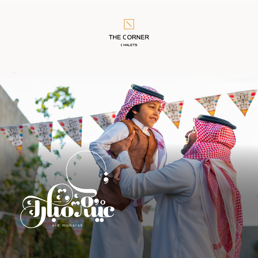 عيد مبارك

شاليهات ذا كورنر
0565557749
enala.sa

#عيد_الفطر #عيد_مبارك 
#منتجع_كيو #منتجع_اناله
#شاليهات_الرياض #منتجعات_الرياض
#استراحات_الرياض #شاليهات #استراحات #منتجعات
